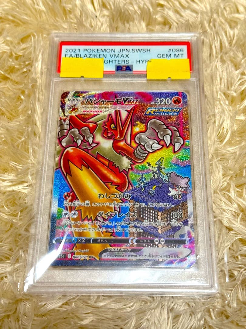 バシャーモvmax psa10 sar