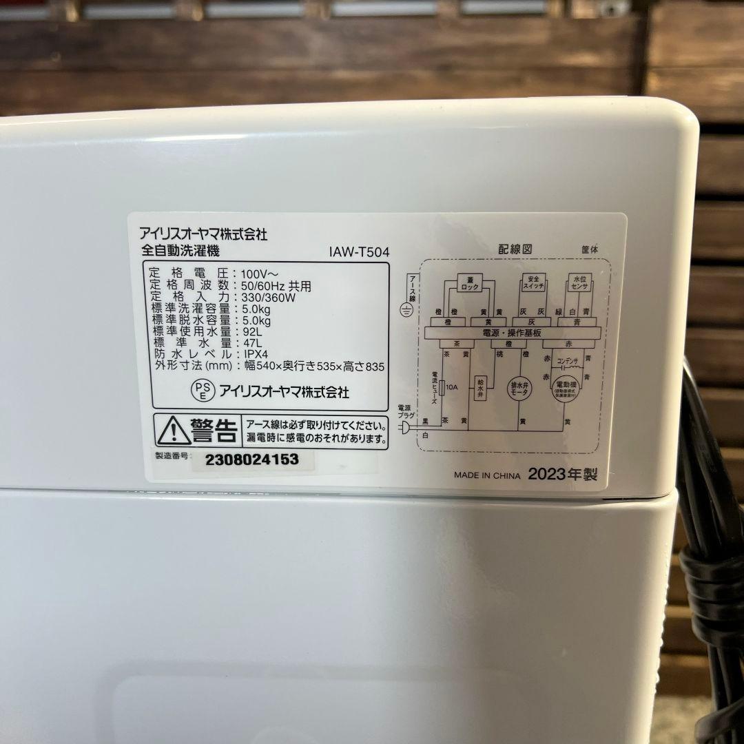 G854\"　アイリス　家電3点セット冷蔵庫/洗濯機/オーブンレンジ　2023年製