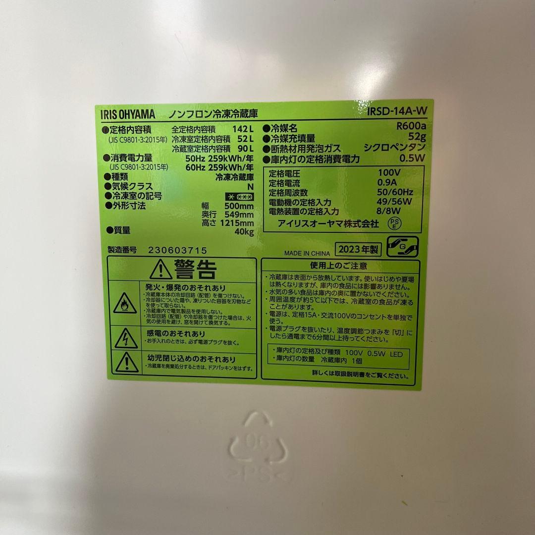 G854\"　アイリス　家電3点セット冷蔵庫/洗濯機/オーブンレンジ　2023年製