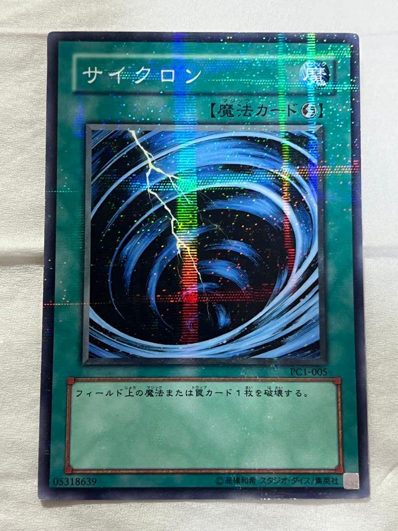 遊戯王　サイクロンノーパラ　3枚　PC1-005