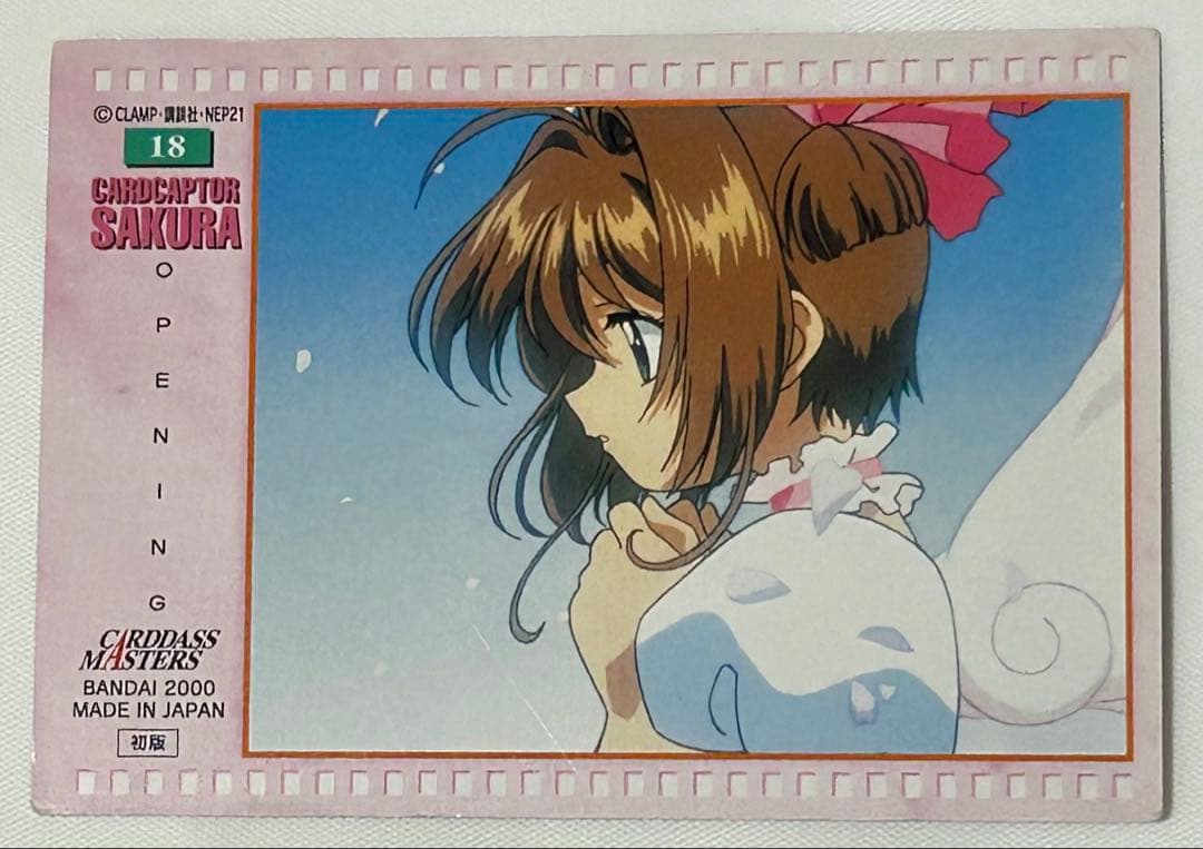 カードキャプターさくら カードダスマスターズ 18 ユエ 月城雪兎