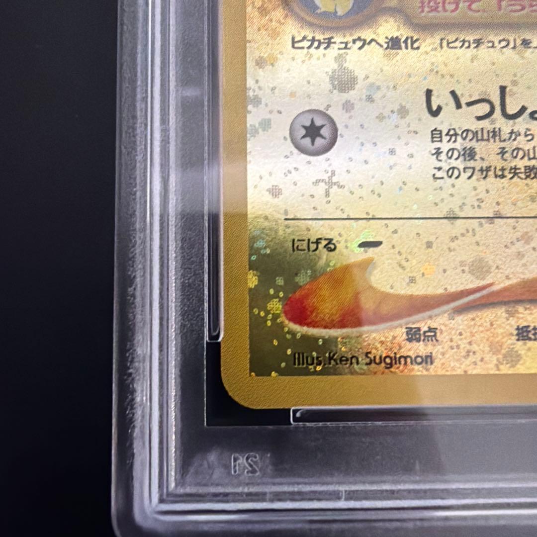 PSA10 ピチュープレミアムファイル2: 旧裏