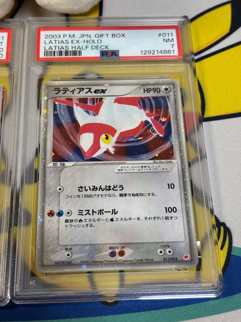 PSA10 7 ポケモンカードADV ラティオスex ラティアスex セット