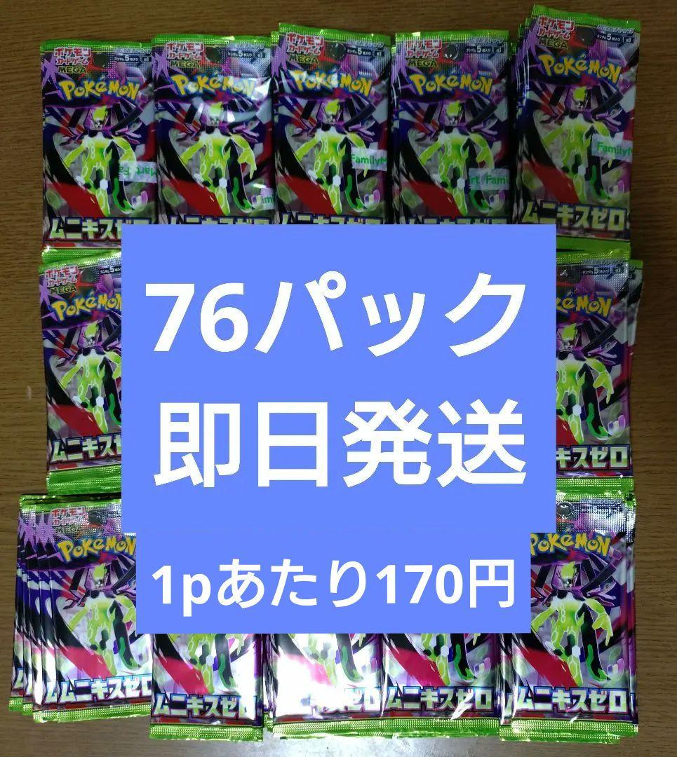 ポケモンカード　ムニキスゼロ　バラパック　76パック
