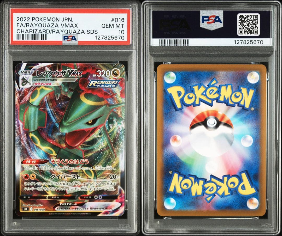 PSA10レックウザ VMAX #016 5670