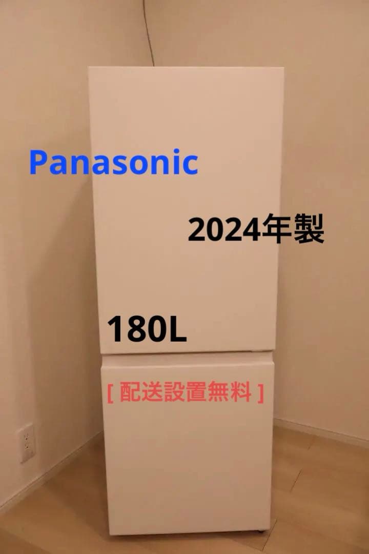《宮》冷蔵庫　Panasonic パナソニック　2024年　1人暮らし