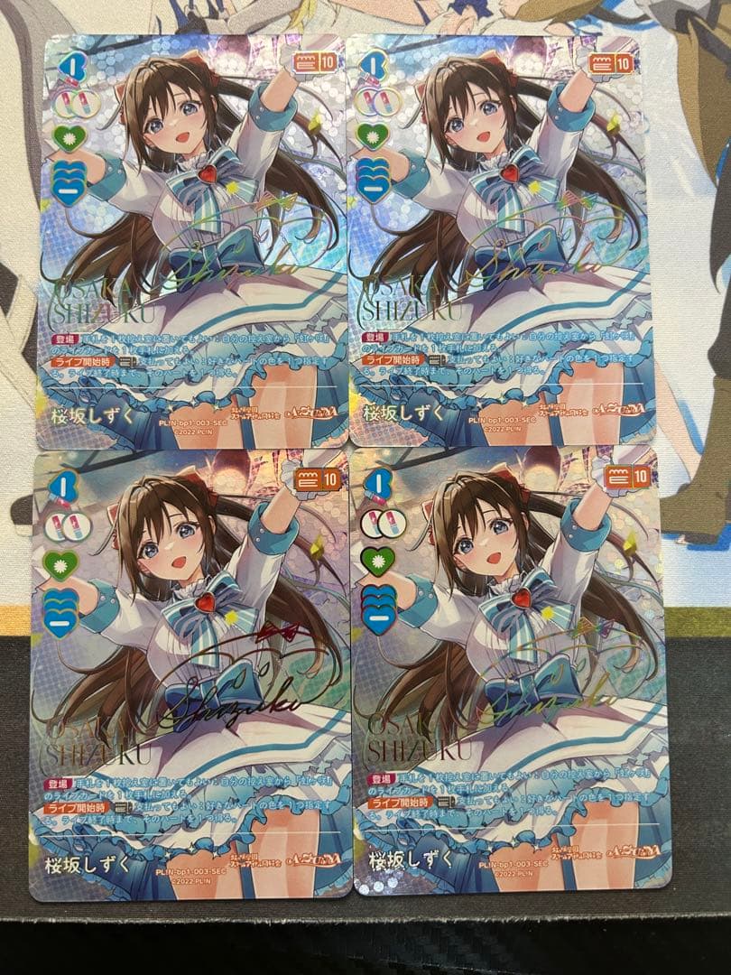 桜坂しずく　SEC　4枚　ラブカ