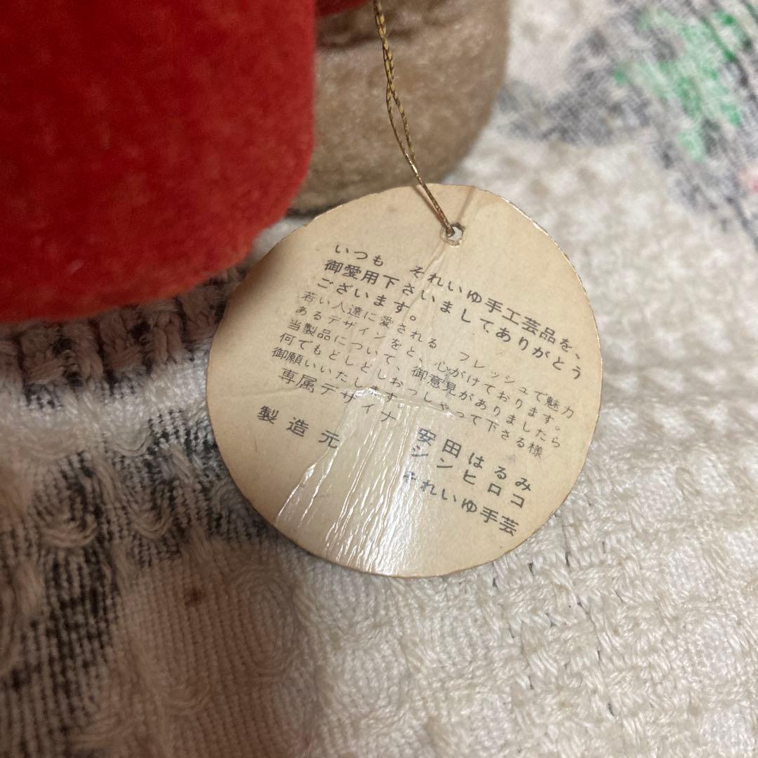 昭和レトロ　ヴィンテージ それいゆ手工芸品　ぬいぐるみ　3コセット　中古品