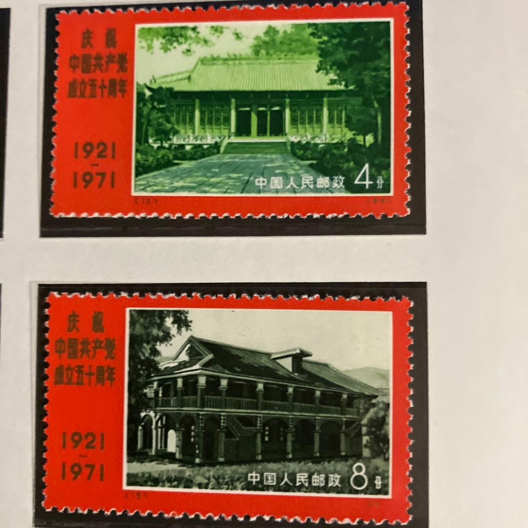 中国共産党成立50周年記念７セット