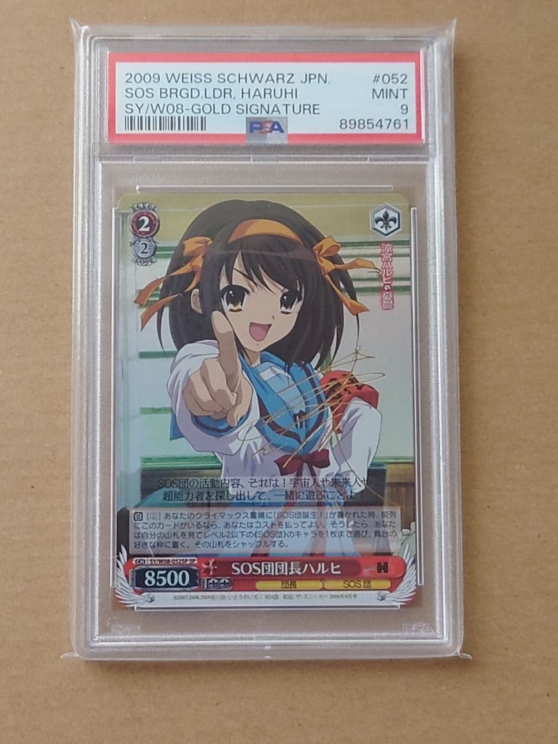 SOS団団長ハルヒ　サイン　PSA9