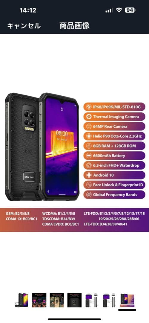 スマートフォン本体 Ulefone Armor 9