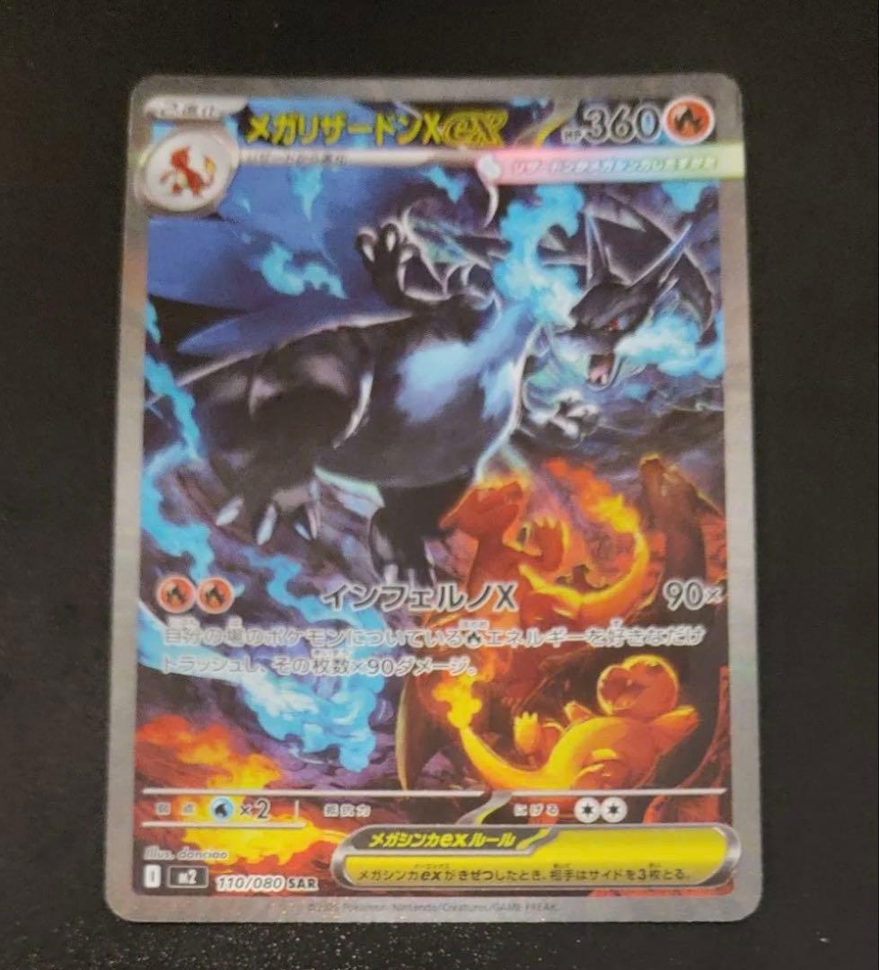 美品　センタリング良好　メガリザードンex SAR ポケモンカード