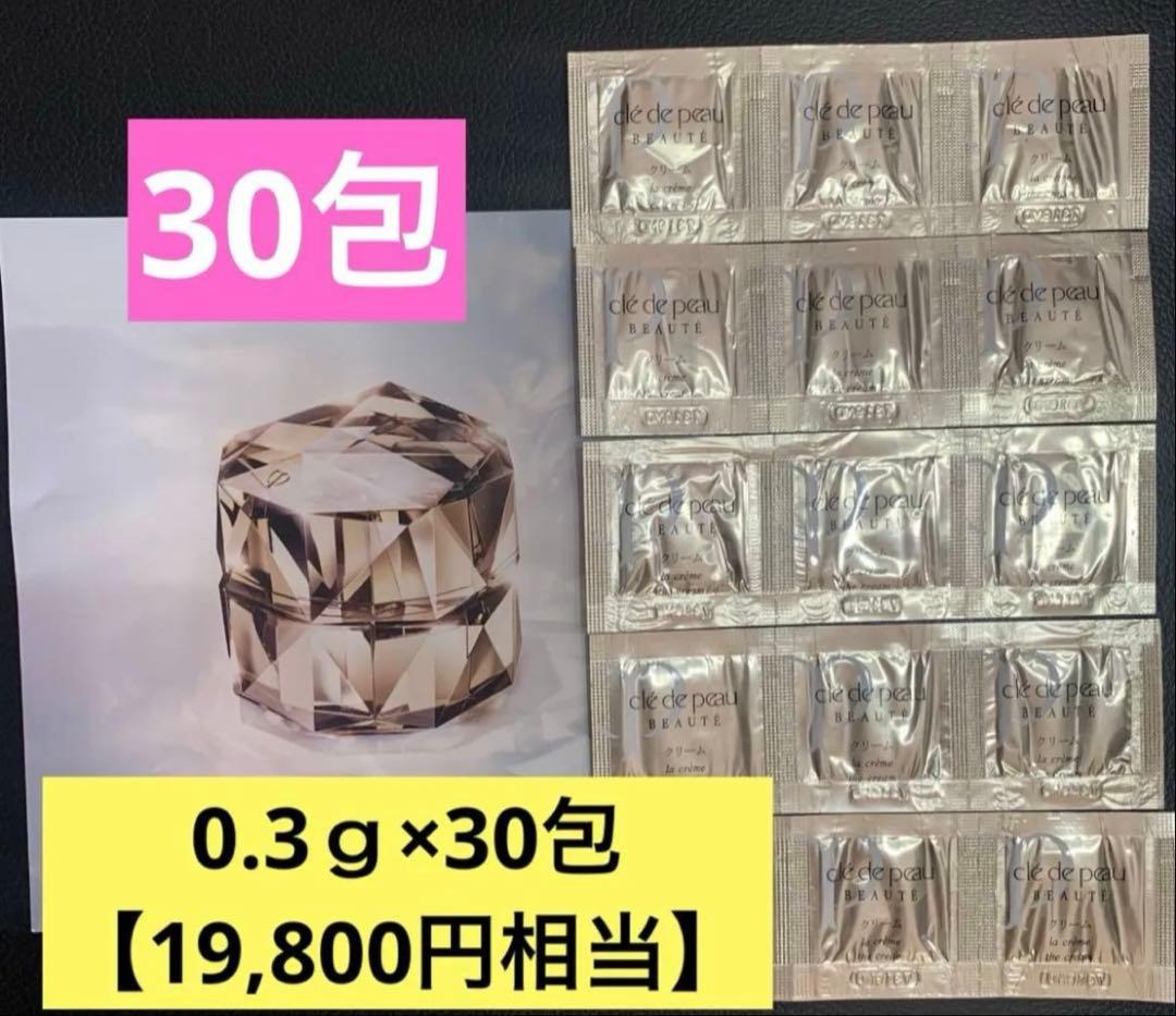 30包 資生堂 クレ・ド・ポー ボーテ ラ・クレームｎ 【19,800円相当】