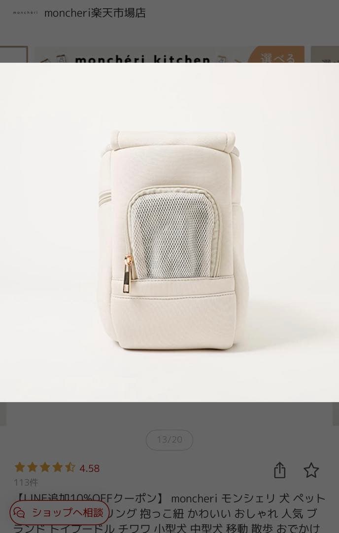 新品未使用 モンシェリ ネオプレンスリングバッグ moncheri