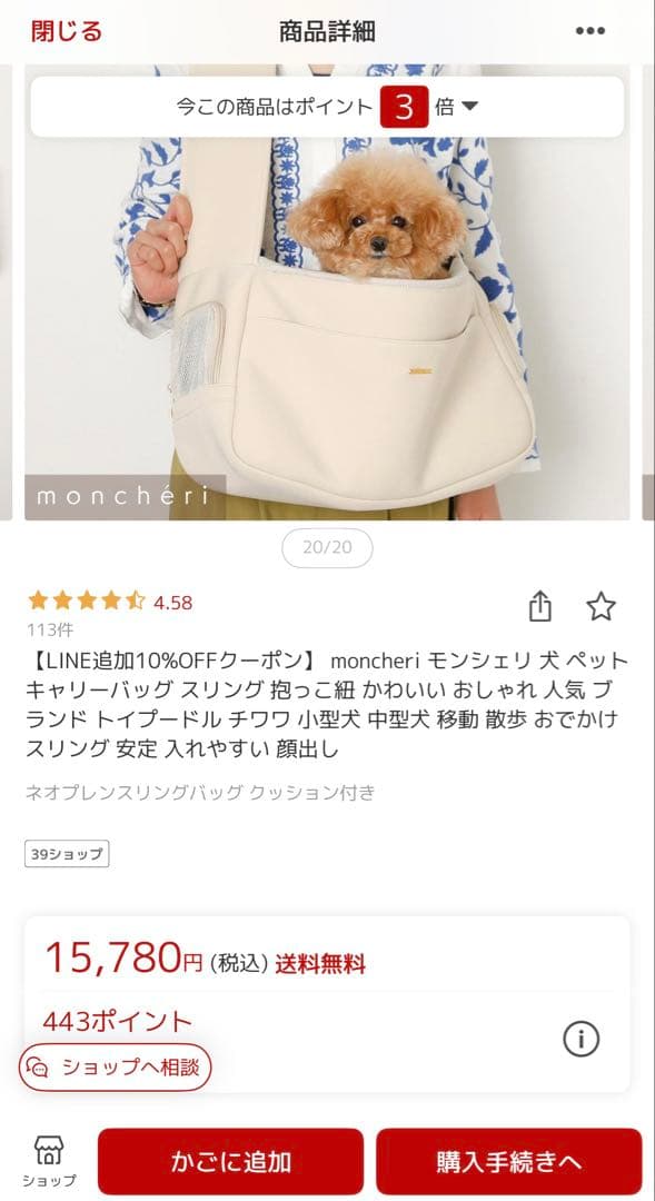 新品未使用 モンシェリ ネオプレンスリングバッグ moncheri