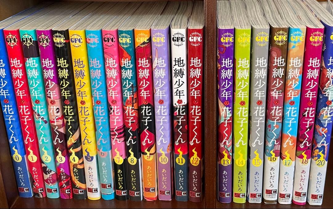 地縛少年花子くん　漫画　0〜20巻　19巻欠品