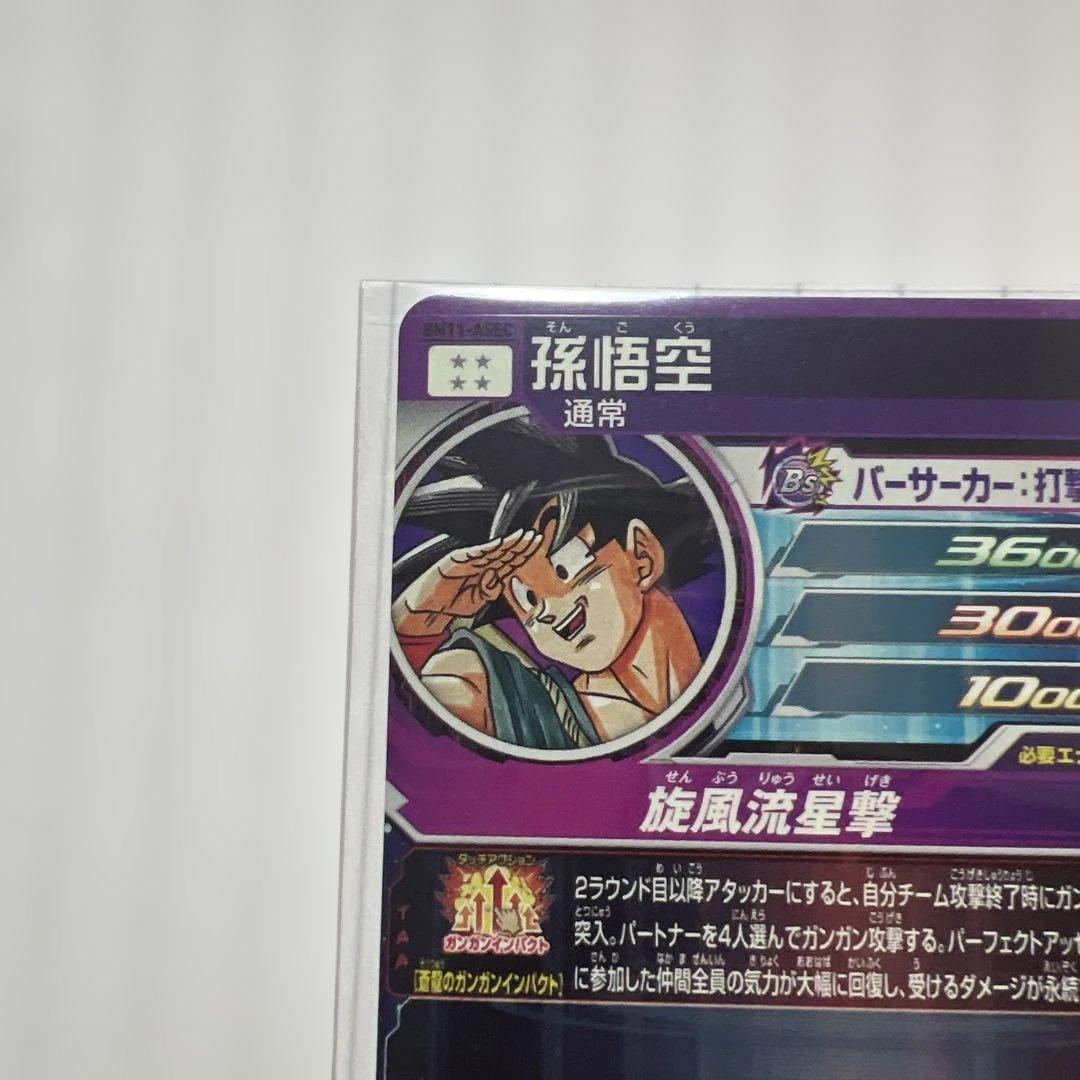 ドラゴンボール ホログラムカード美品！