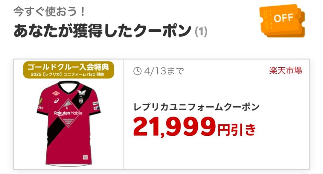【すぐ発送】ヴィッセル神戸-2025 武藤嘉紀レプリカユニフォーム