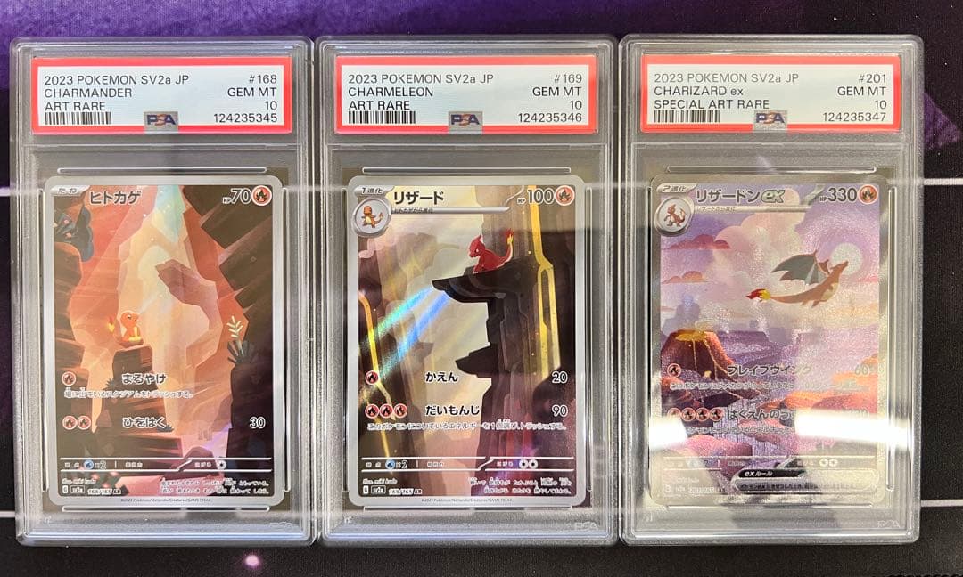 【PSA10 3連番】ポケモンカード151 リザードン ex SAR 進化ライン