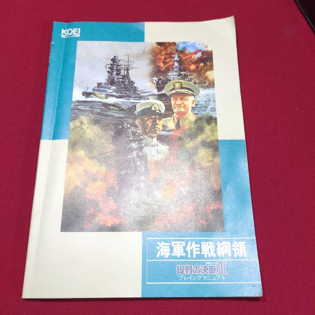 提督の決断III (KOEI)　pc 9800