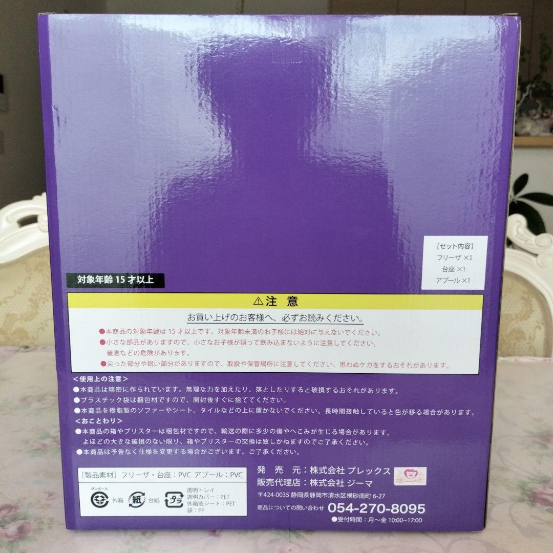 ドラゴンボールアライズ　アプールジーマ限定　箱ブリスター付き　状態良好