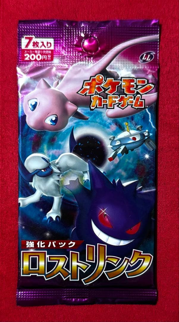 絶版未開封パック！！強化パック ロストリンク