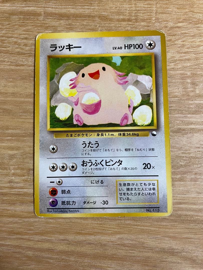 ポケモンカード　ラッキー　旧裏　クイックスターターギフト　マークなし