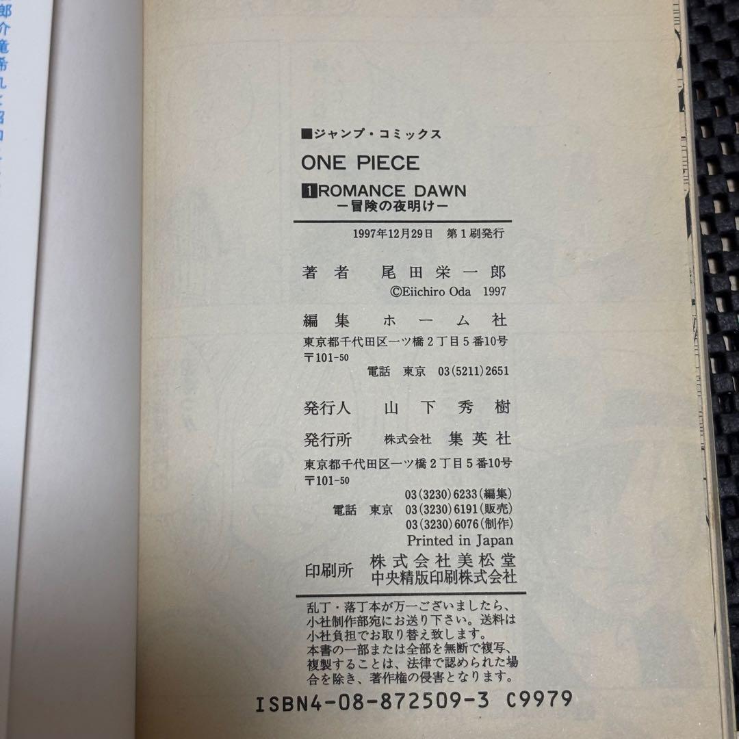 ONE PIECE 1巻 初版　　尾田 栄一郎　ワンピース 1巻 初版