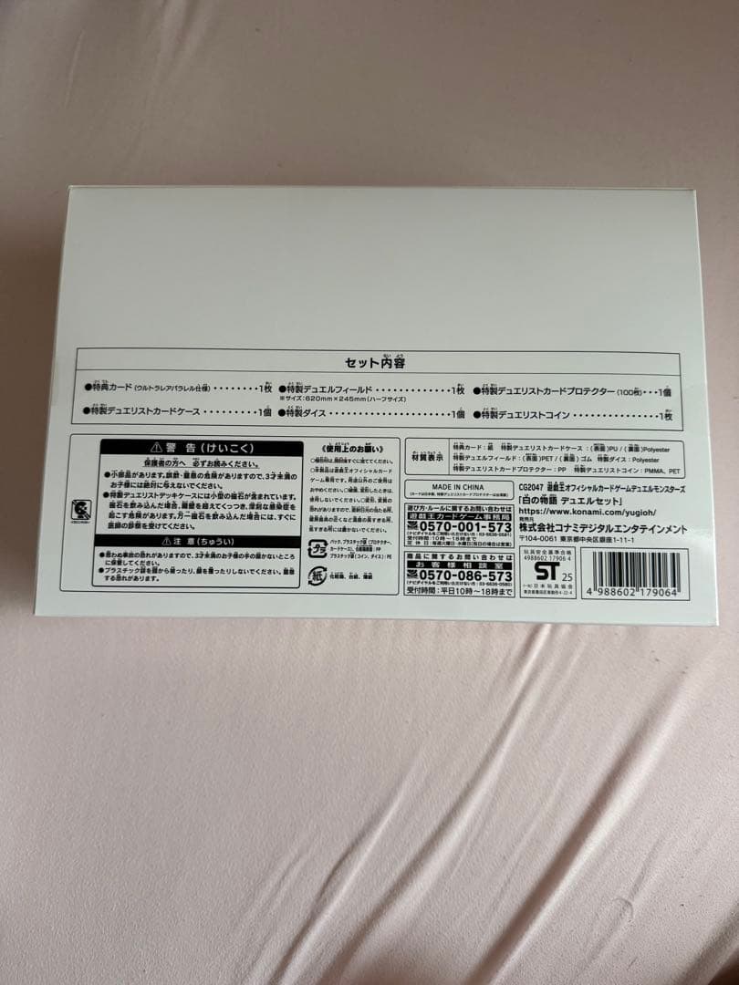 KONAMI YCSJ 白の物語 デュエルセット 未開封