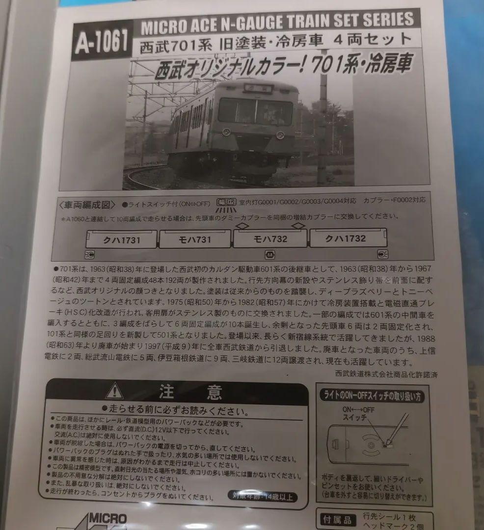 【年末特価】A-1061 マイクロエース　旧塗装冷房車　西武701系　4両