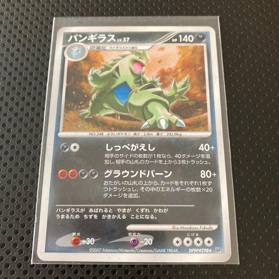 ポケモンカード バンギラス LV.57 DP2 DPBP#298⭐︎2枚