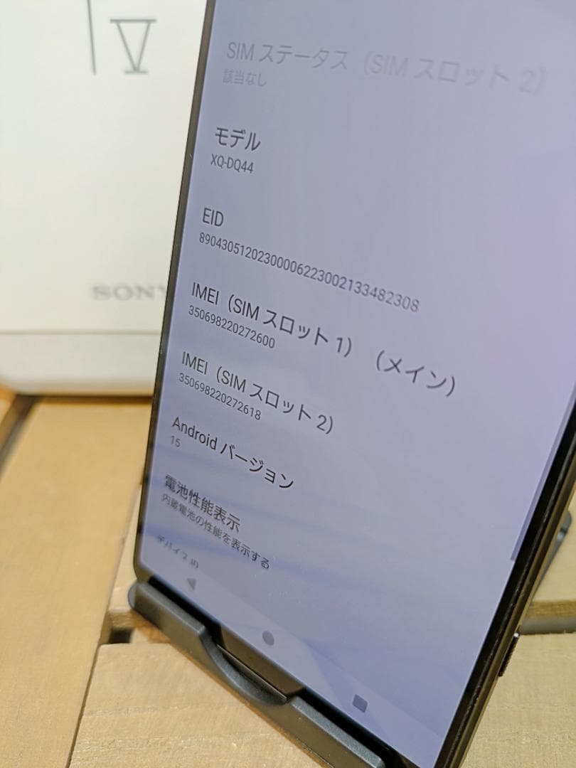 (2578)Xperia 1 V 512GB SIMフリー バッテリ良好◎ 美品