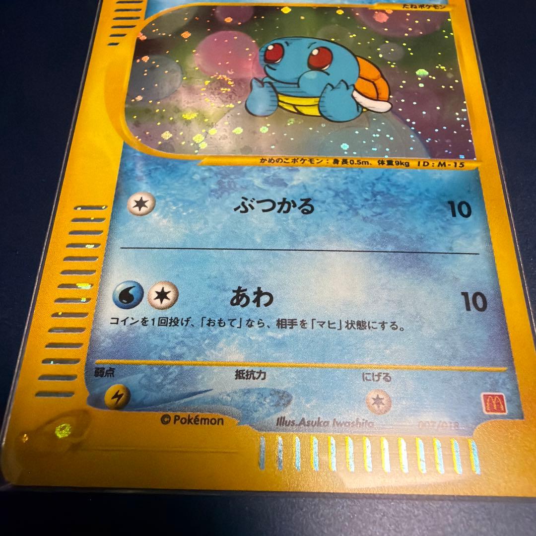 希少ゼニガメ マクドナルドオリジナル ミニマム★パック 007/018