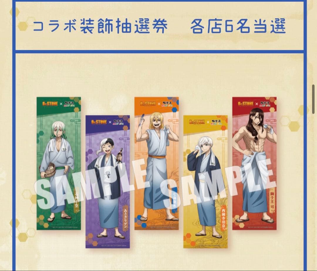 に*す様 Dr.stone 極楽湯　のぼり　石神千空