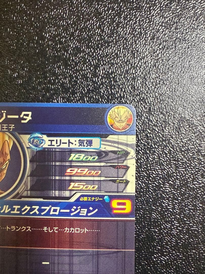 UM10−SEC3 LC ベジータ