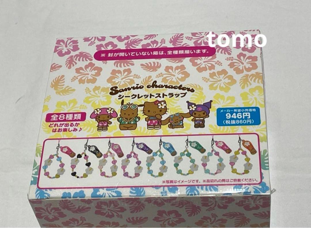 サンリオ　トコナツバケーション　シークレットストラップ　全8種