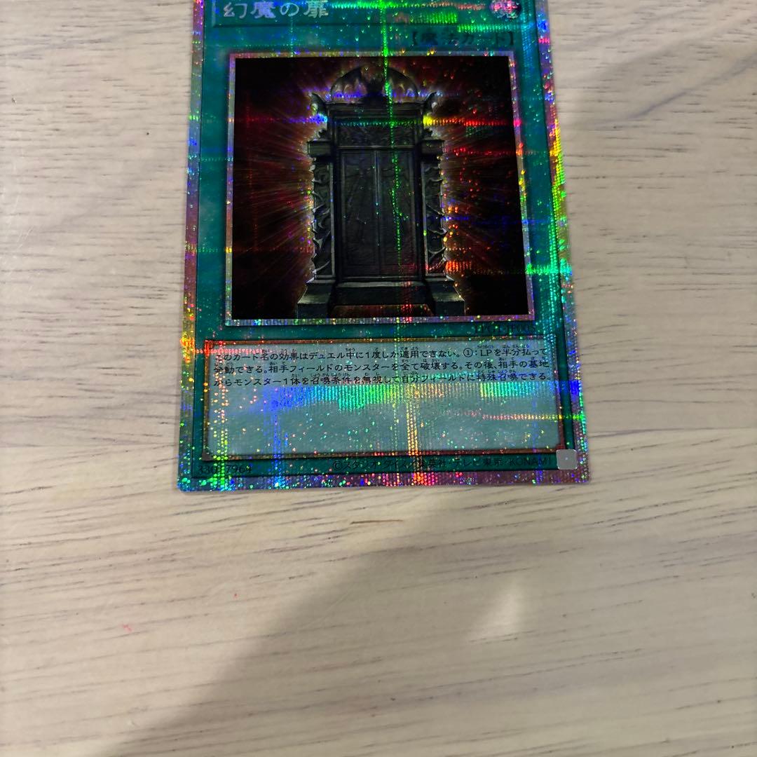 遊戯王　幻魔の扉　プリシク　プリズマティックシークレット