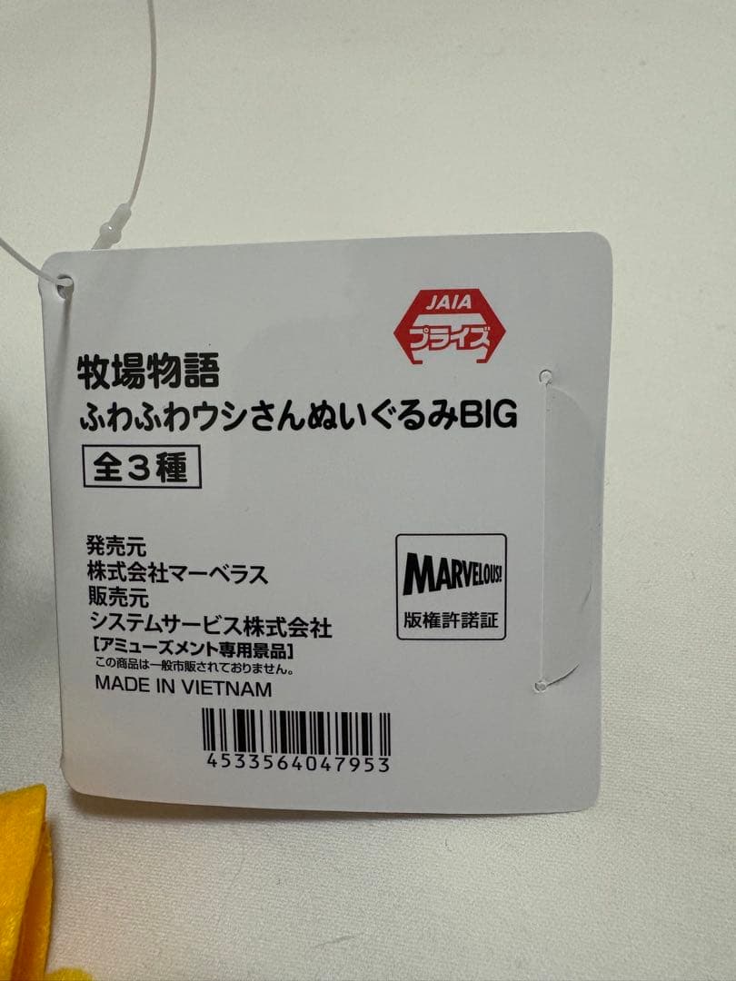 牧場物語 ふわふわウシさん ぬいぐるみ BIG 2体セット 約29cm
