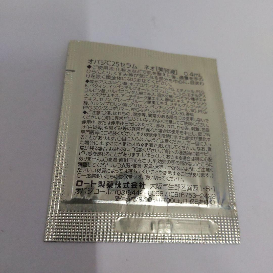 オバジC25セラム　ネオ