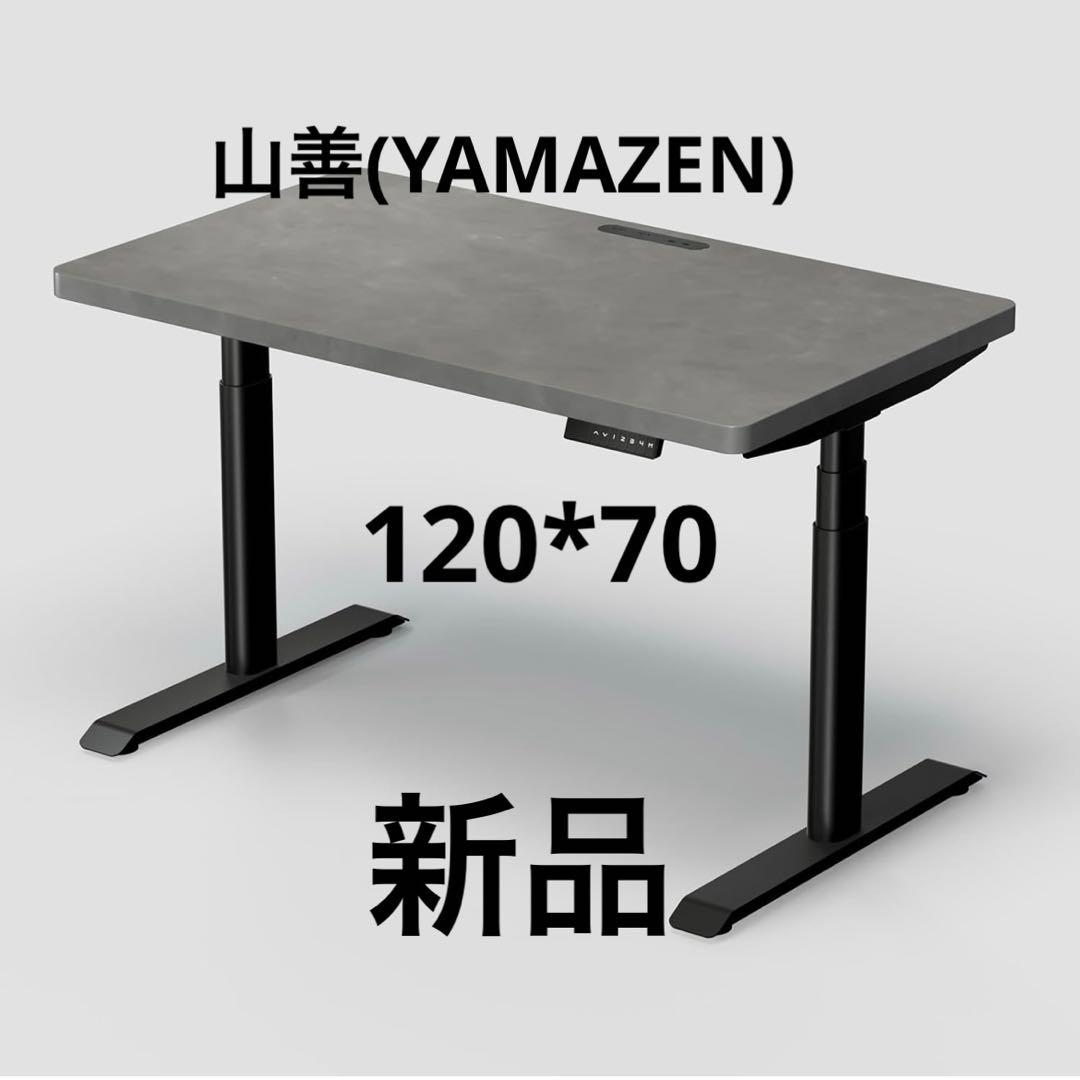 山善(YAMAZEN) 昇降デスク 電動 昇降式デスク 一枚板 120×70