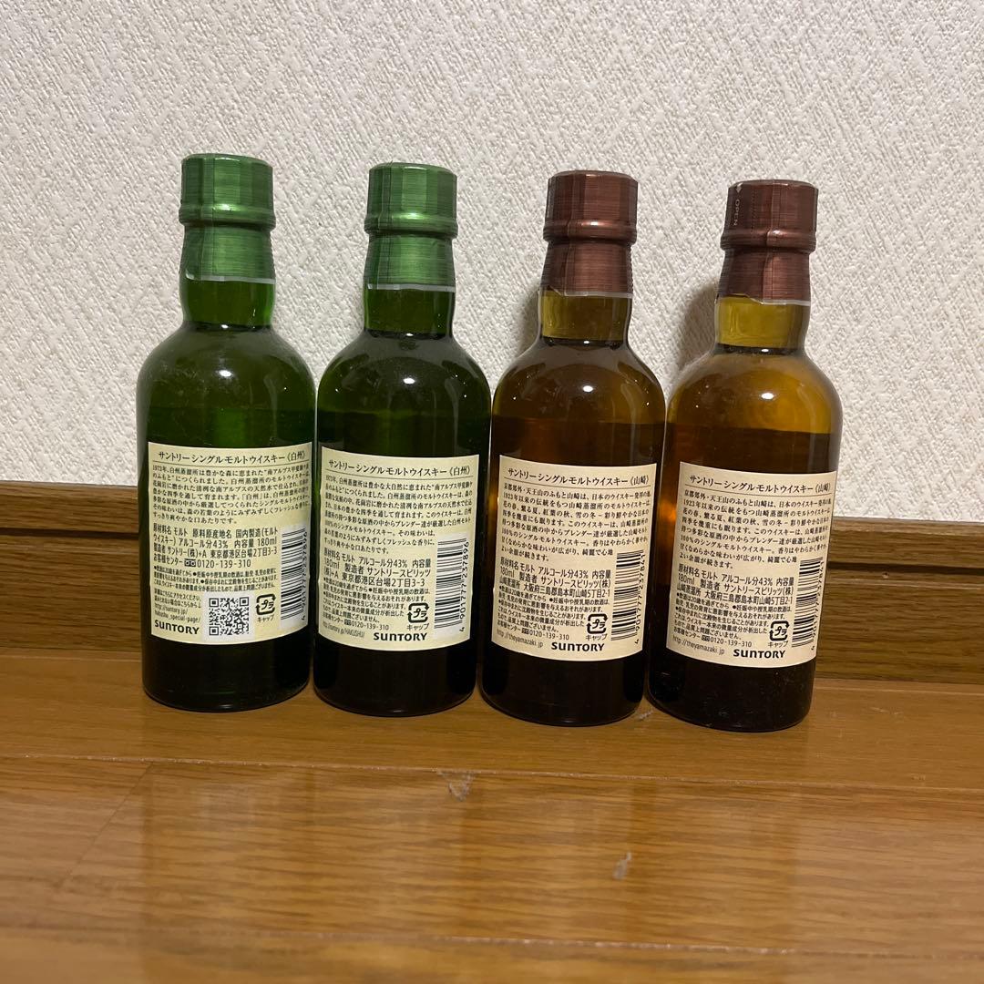 山崎&白州 ミニボトル 180ml 4本セット