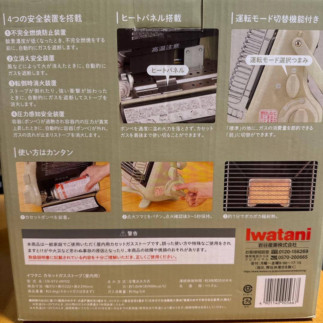 美品！イワタニ カセットガスストーブ マイ暖CB-STV-MYD2 送料込み！