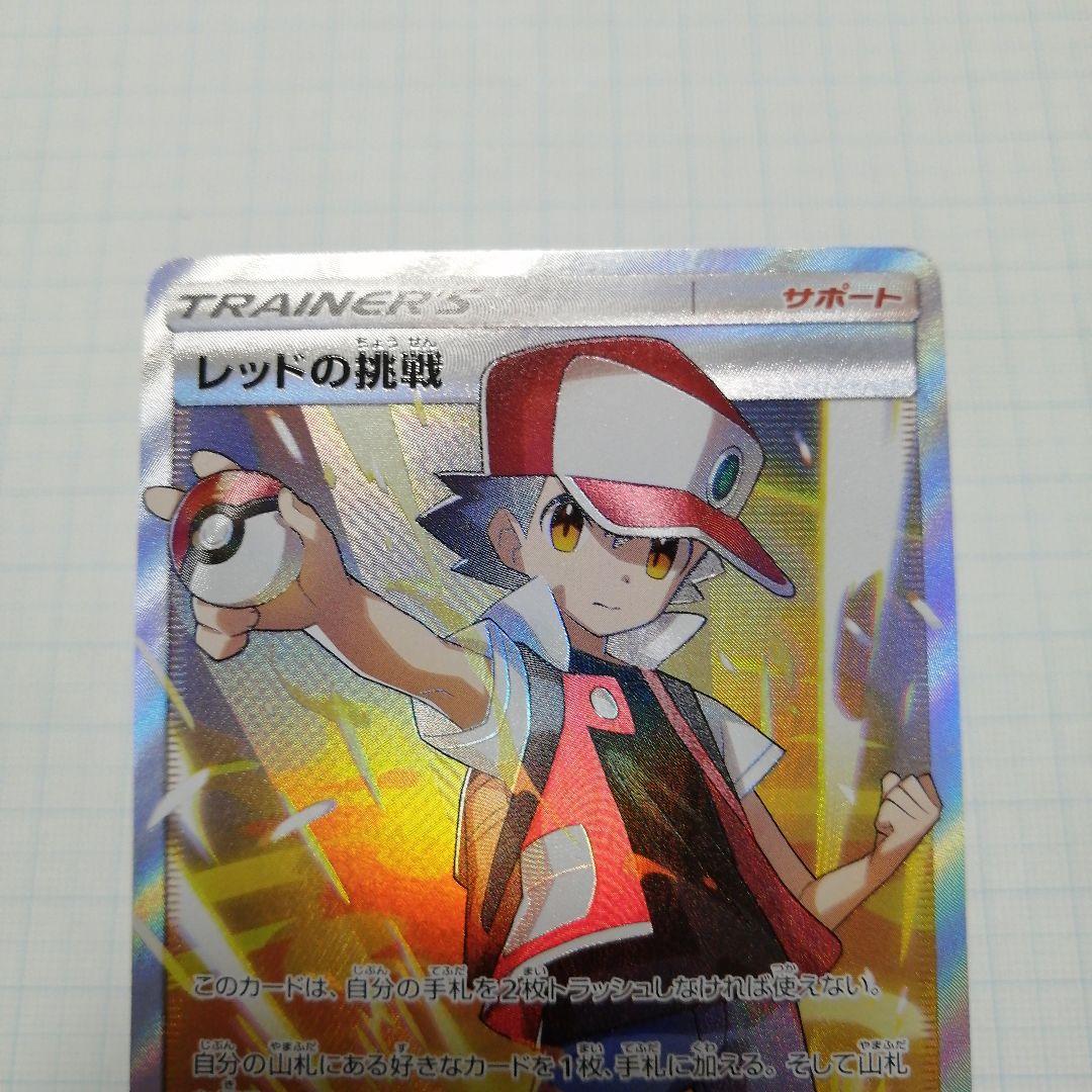ポケモンカード　レッドのピカチュウ　プロモ　レッドの挑戦　sr　プロモ