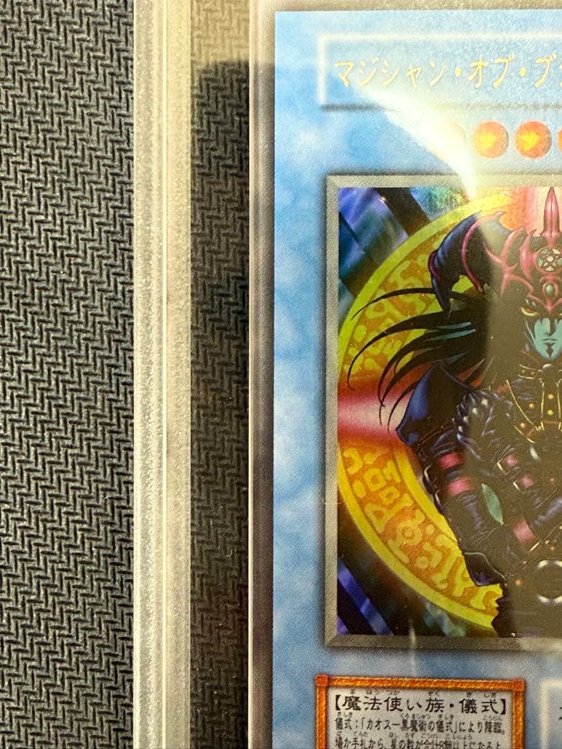 遊戯王　ARS10 マジシャンオブブラックカオス　初期　ウルトラ　PSA10相当