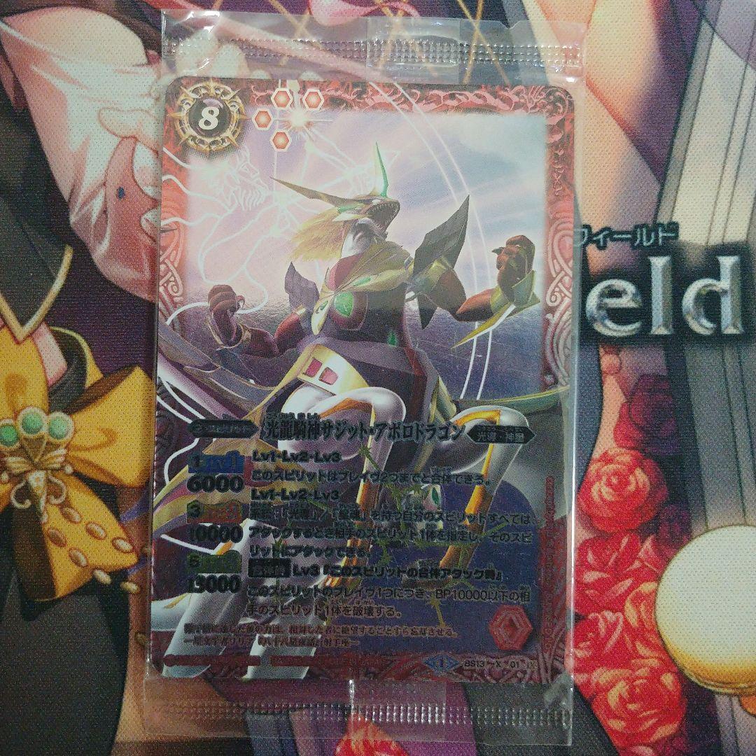 光龍騎神サジット・アポロドラゴン　超覇王ロードドラゴンセイバーウエハース版未開封