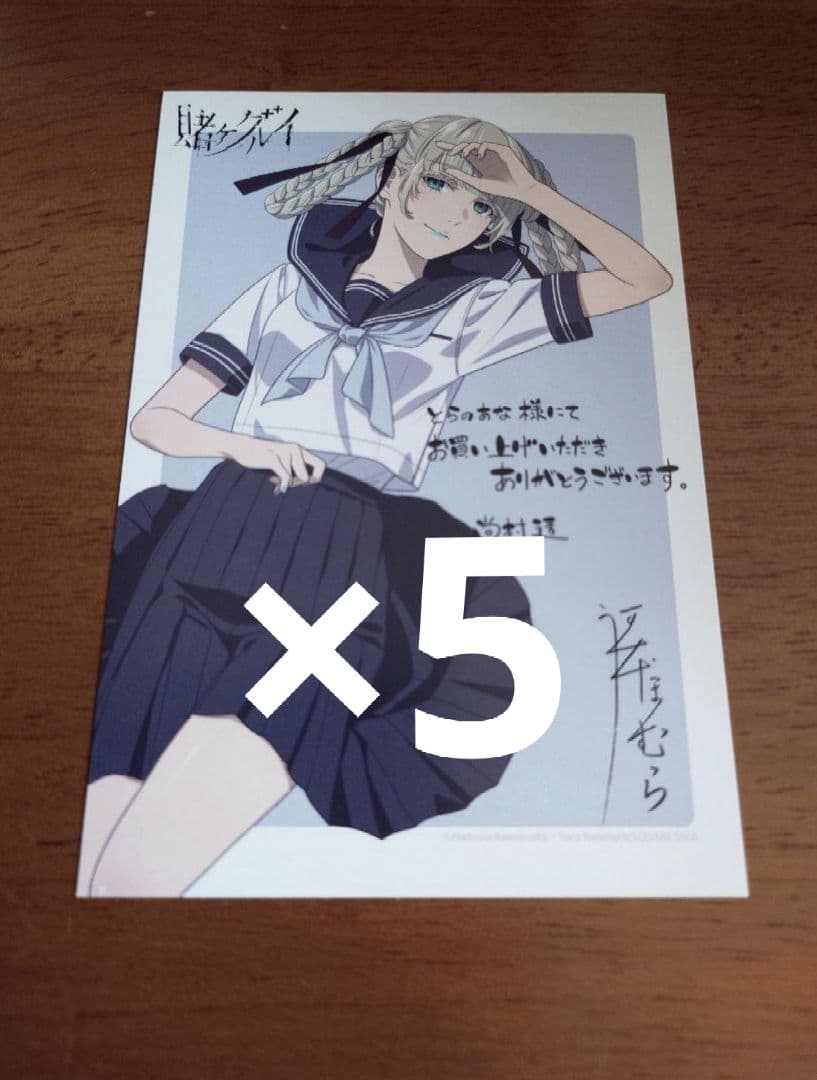 賭ケグルイ19巻　とらのあな購入特典　ポストカード　桃喰綺羅莉　×5