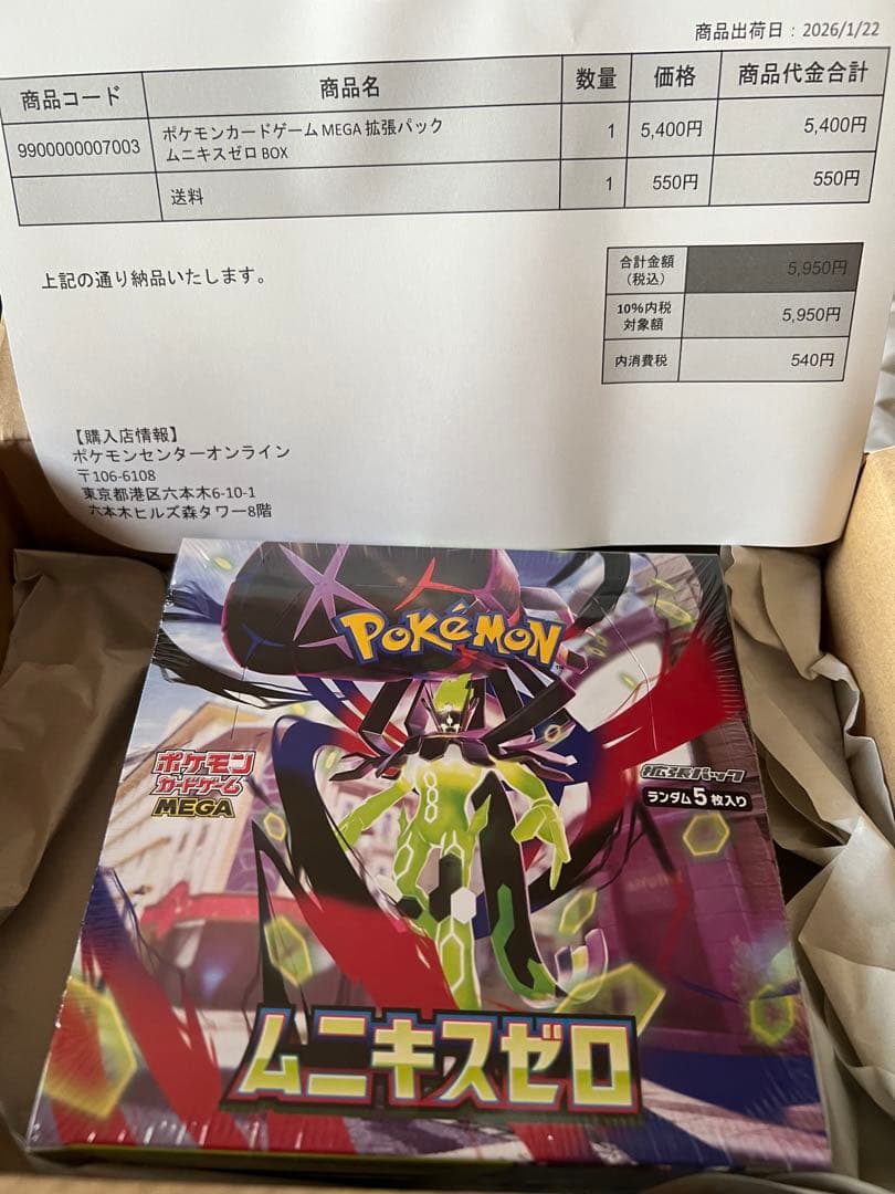 ポケモンカードゲーム MEGA 拡張パック　ムニキスゼロ