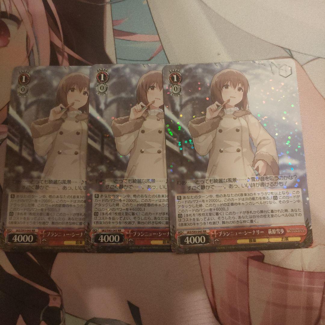 ブランニュー・シーナリー 萩原雪歩 RR 3枚セット