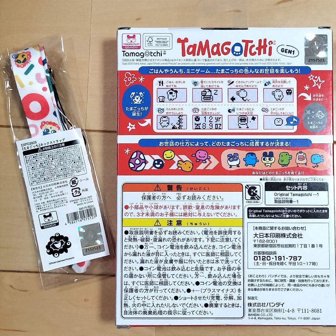 【ネックストラップ付き】万博会場限定 たまごっち ミャクミャク EXPO2025