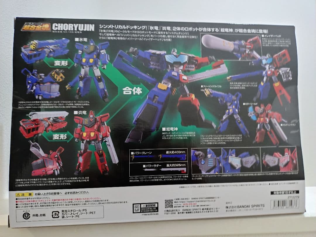 玩*隊様 BANDAI CHORYUJIN GX-109 フィギュア